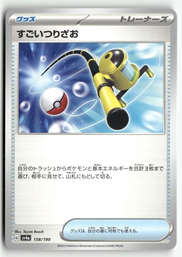 Super Rod 158/190 Pokemon Japanese Shiny Treasure ex 2023