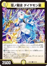 Duema DM24EX4 63/100 Shining Judge Diamond Star (U Uncommon) Collaboration Maste