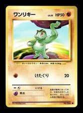 [NM-] Machop Japanese Base Set no 066 Pokemon 1996 B