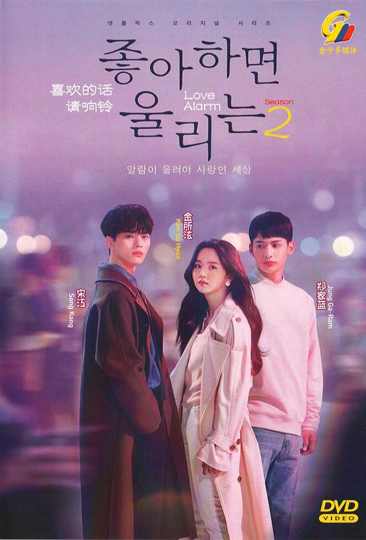 KOREAN DRAMA LOVE ALARM SEASON 2 喜欢的话请响铃 2 VOL.1-6