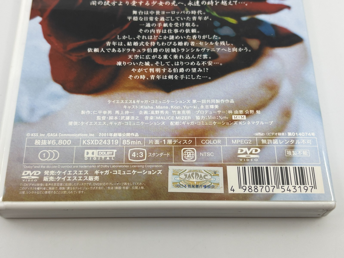 Malice Mizer Bara No Konrei Mayonaka Ni Kawashita Yakusoku Movie