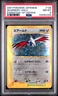 SKARMORY HOLO 128/128 1ST EDITION EXPEDITION POKEMON JAPANESE PSA 8