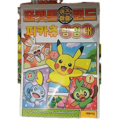 [2set] Pokemon Quiz Puzzle Land Pikachu Expedition Korean Book Sword&Shield