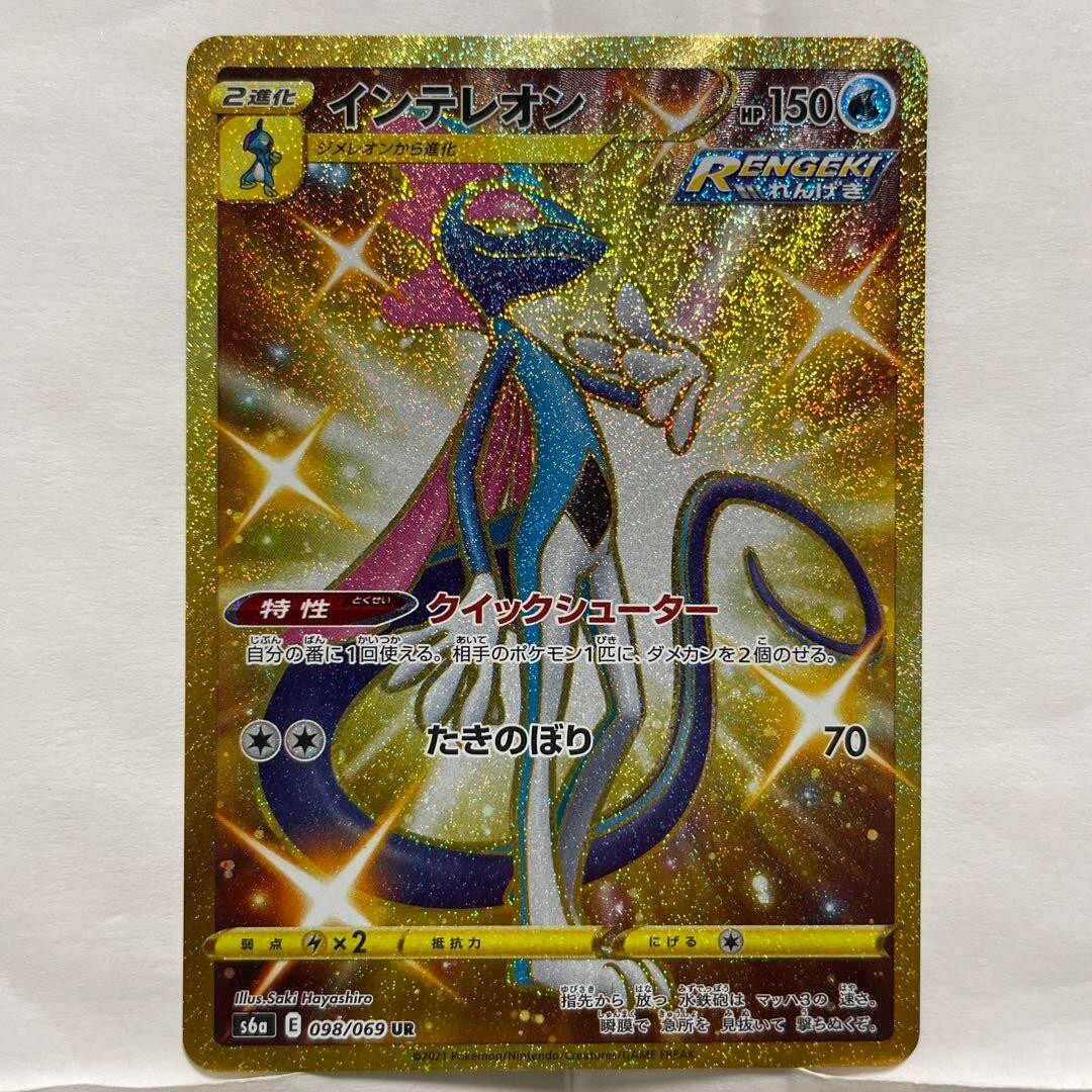 Pokemon Card Inteleon UR 098/069 s6a Eevee Heroes Japanese