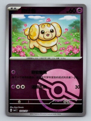 Fidough 1002/05 Poke Ball Holo - CBB1C - Pokemon TCG Chinese | eBay