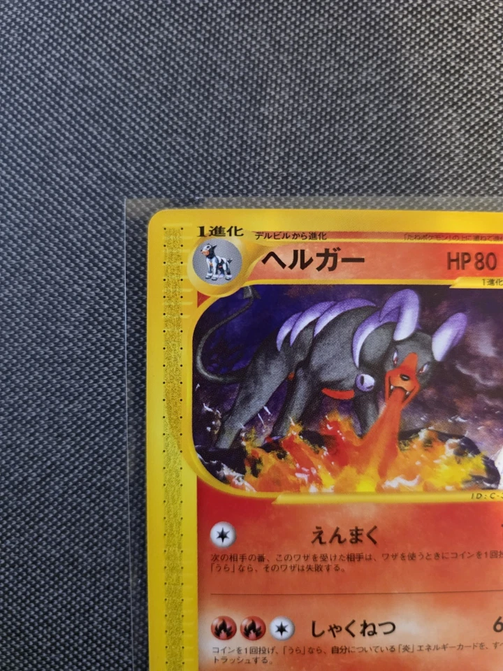 Houndoom 019/092 Pokemon Japanese The Town on No Map E Series 2 - LP - Image 2 of 4