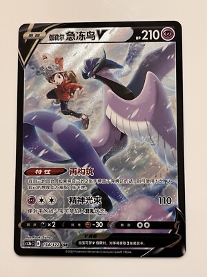 Pokemon Chinese Card VMAX Climax Victor's Galarian Articuno V CSR 230/184 S8b
