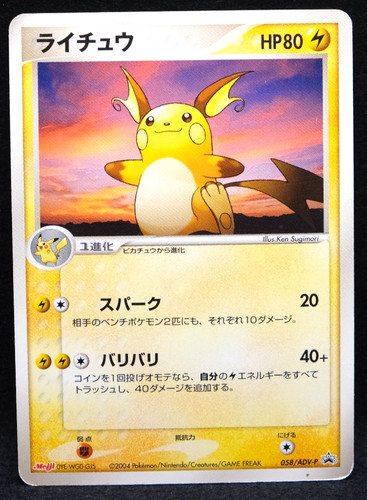 Raichu Meiji Promo HP80 2004 058/ADV-P Nintendo Pokemon Card Japanese F/S