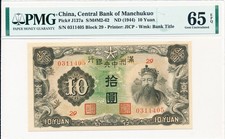 Central Bank of Manchukuo China 10 Yuan ND(1944)  PMG  65EPQ