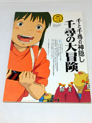 Spirited Away Chihiro's Great Adventure Comic Box Vol. 6 Japan Buch 2001