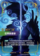 Last Breath Foil - OGN 260 Chinese NM - Riftbound