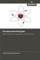 Alexandr Owlaschenko | Antarkticheskij Uran | Taschenbuch | Russisch (2024)