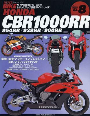 BOOK] Honda CBR1000RR 954RR 929RR 900RR Hyper Bike vol.8 Mugen HRC