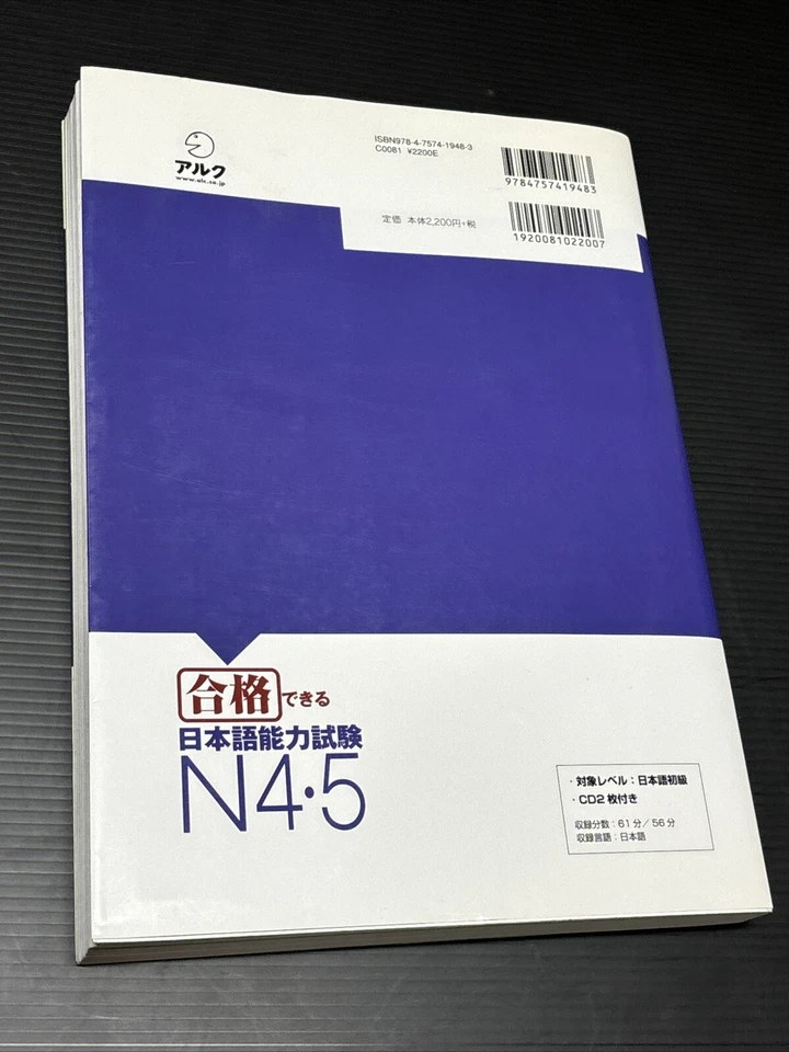 GOKAKU DEKIRU JAPANESE LANGUAGE PROFICIENCY TEST N4 N5 By Ayako Ichikawa, YL12 - image 3 of 4