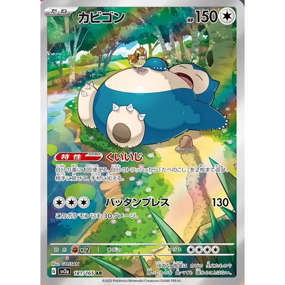 Snorlax 181/165 AR Pokemon Card Japanese Pokemon Card 151 Snorlax 181/165 AR Pokemon Card Japanese Pokemon Card 151