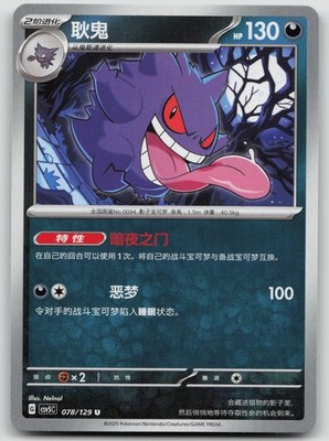 Gengar 078/129 - csv5c Dark Crystal Blaze - CN - NM - Pokemon TCG