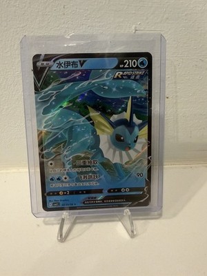 Vaporeon V 0213/14 Gem Pack Vol. 2 Chinese Pokemon TCG