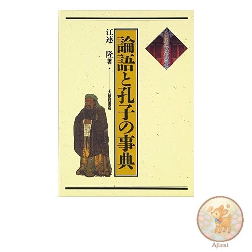 Book Dictionary of the Analects and Confucius