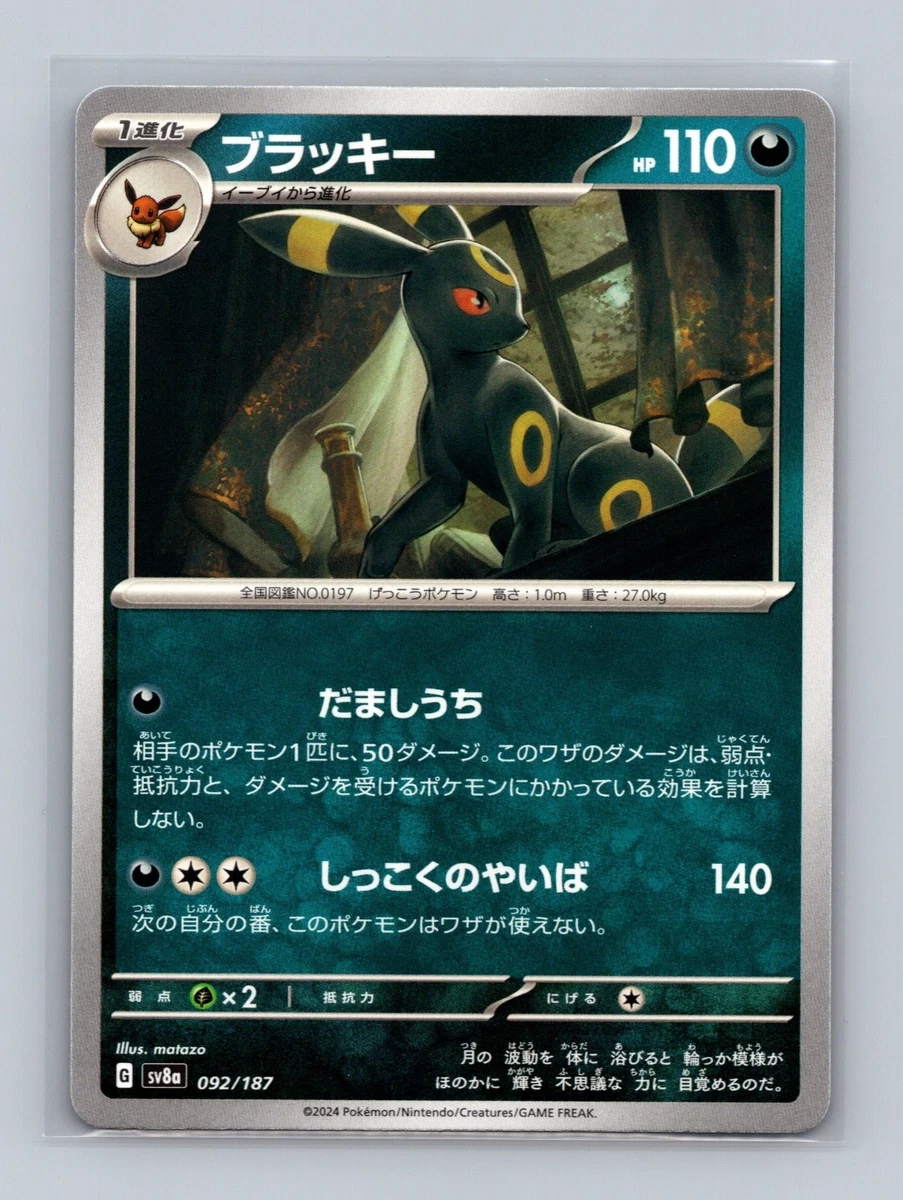 2024ポケモンカード UMBREON #092 GEM MT 10モンボミラー 25+ Umbreon 092/187 Sv8a: Terastal Fest Ex for sale | Updated Oct 2026