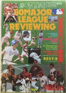 JAPAN - 1980 MIKE SCHMIDT - GEORGE BRETT - PETE ROSE - BRUCE SUTTER - Cover