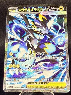 Pokemon Card Game Mega Zeraora ex SAR M5 Abyss Eye Expansion Pack M5-112 Trading