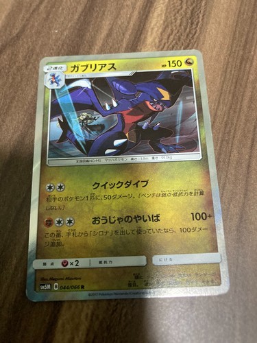 Garchomp 044/066 Pokemon Card Japanese Game Nintendo Rare R SM5M Holo 2