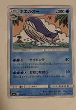 Wailord 028/131 Smh: GX Starter Decks Regular (Japanese)