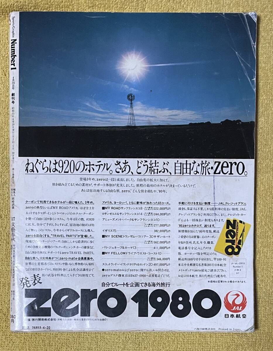 JAPAN - 1980 PREMIER ISSUE - NUMBER 1 - 