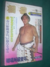 Sumo 1984 Jan Magazine, Sumatra Hatsu Basho Preview, Baseball Mag Japan 33o