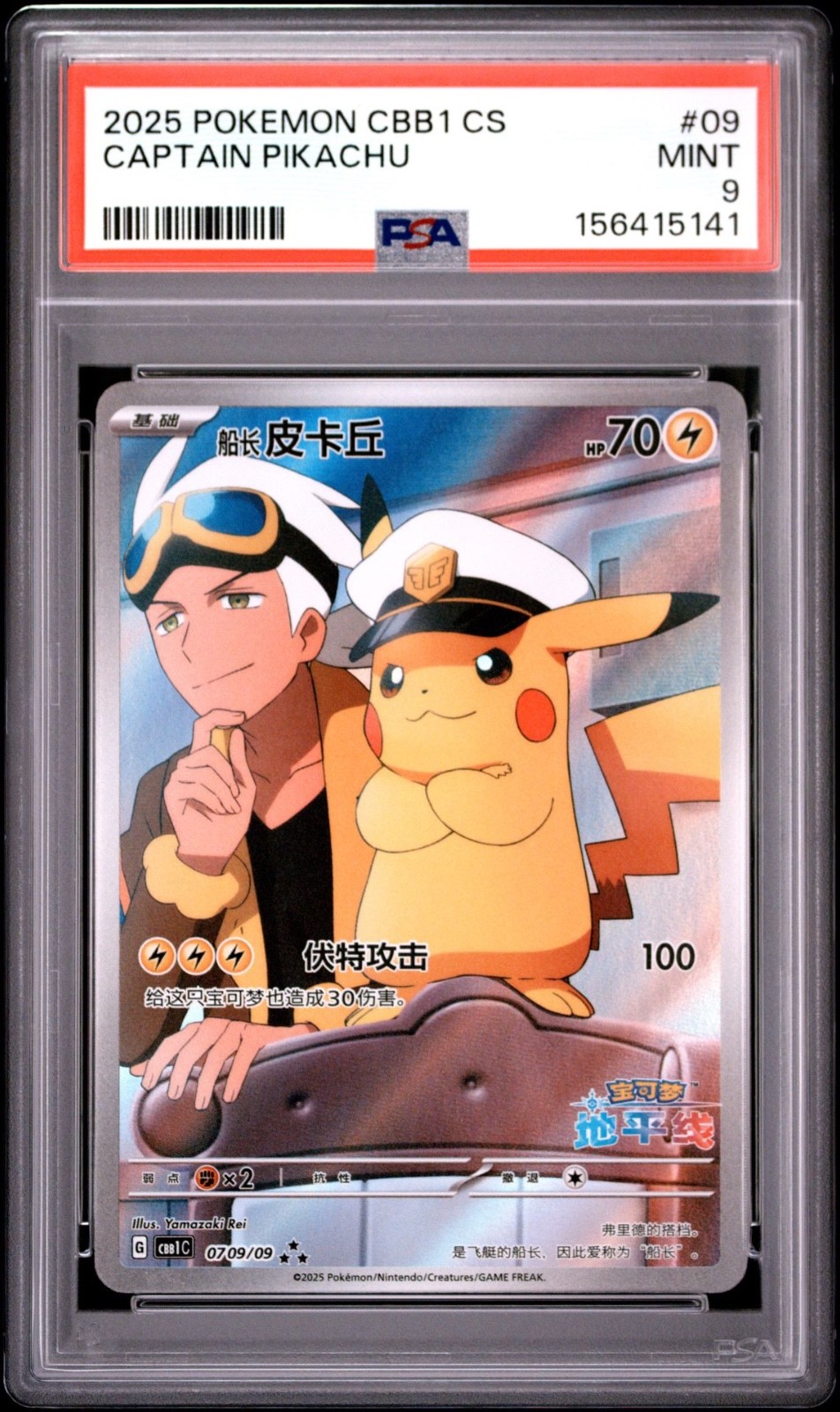 Captain Pikachu 09/09 Pokemon Chinese PSA 9