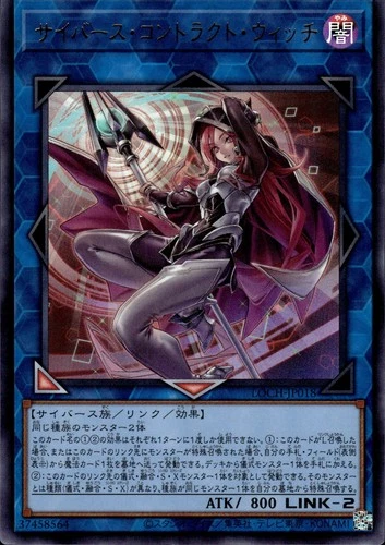 Cyberse Contract Witch - Ultra Rare LOCH-JP018 - NM - YuGiOh