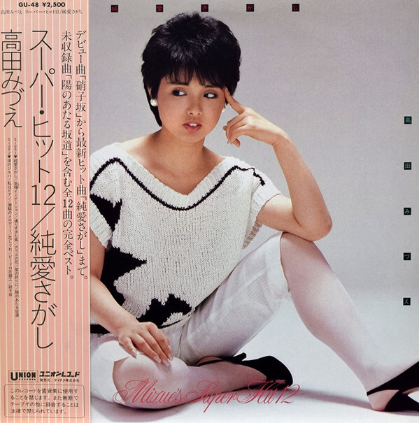 Mizue Takada - 純愛さがし / VG+ / LP, Comp | eBay