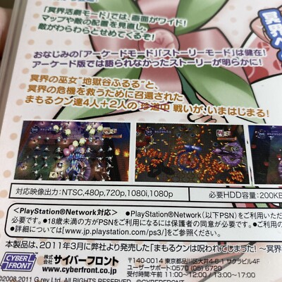 PS3 Mamoru-kun Wa Norowarete Shimatta! Meikai Katsugeki – Giappone NTSC-J - 3
