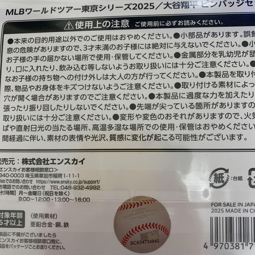 記念グッズ MLB WORLD TOUR TOKYO SERIES pin badge MLB World