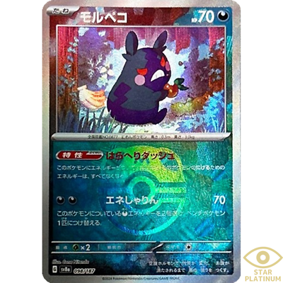 Morpeko Master Ball 098/187 sv8a Japanese Pokemon Card Terastal