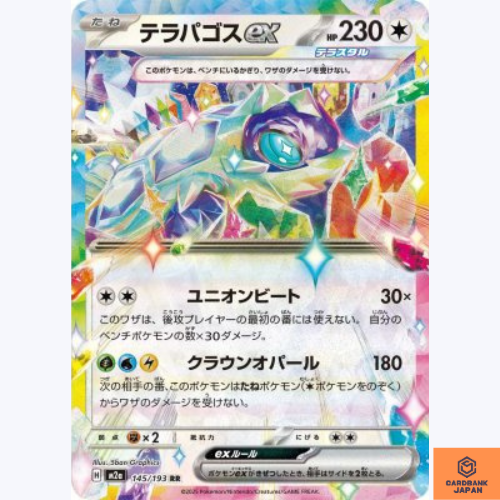 Terapagos ex RR 145/193 MEGA Dream ex M2a Pokemon Card Japanese NM