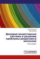 Ewgeniq Shachnewa (U. A.) | Donorno-Akceptornye Sistemy W Reshenii Problemy...