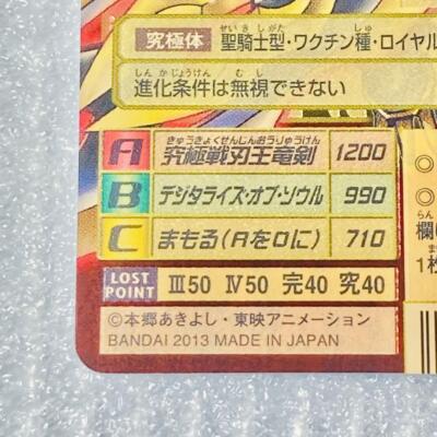 Digimon Card Old Digimon Bx-108 Alphamon 2013 1/2 Oka Japan | eBay