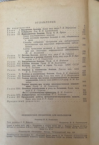 Ancien manuel médical soviétique pour feldshers – 1964 – En russe - Foto 17 di 18