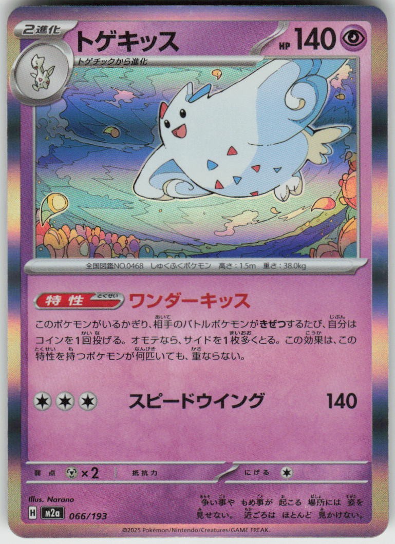 Togekiss 066/193 Common MEGA Dream ex Pokemon Japanese Holo Near Mint