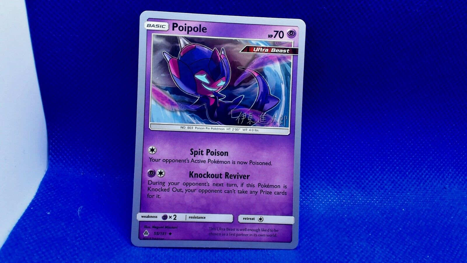 Poipole (55/131) [Sun & Moon: Forbidden Light]