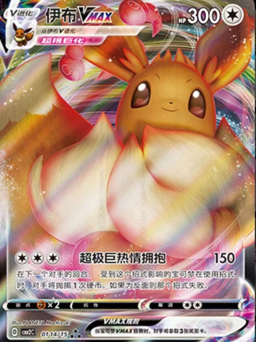 2025pokemon S-chinese gem pack2 cbb2c Eevee Evolution V MAX 9 card