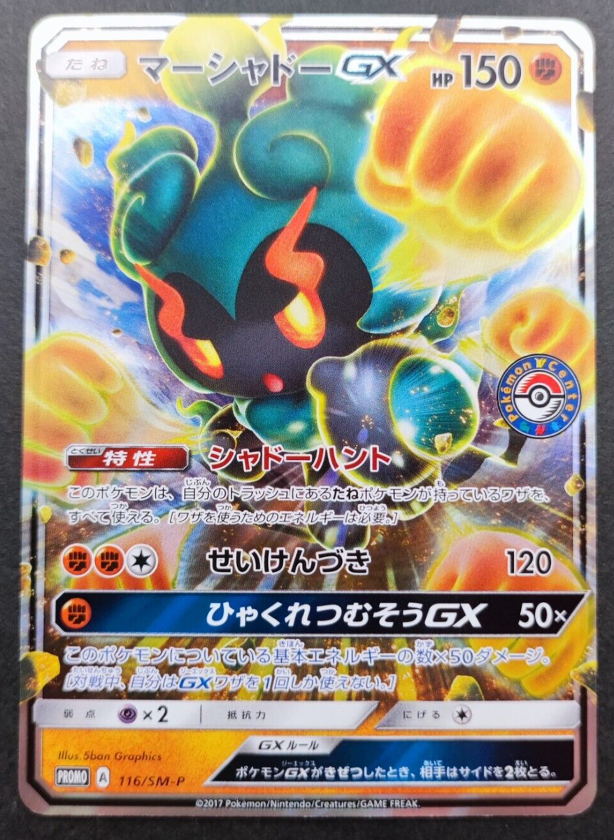 Marshadow GX Pokemon Center Promo Card Spring Fest 116/SM-P 2017