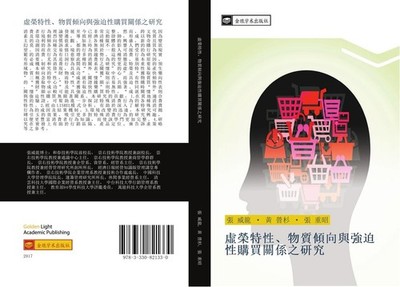 xu rong te xing  wu zhi qing xiang yu qiang po xing gou mai guan xi zhi yan jiu 