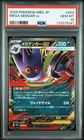 2025 POKEMON JPN MBG-MEGA STARTER SET MEGA GENGAR EX #003 MEGA GENGAR EX PSA 10