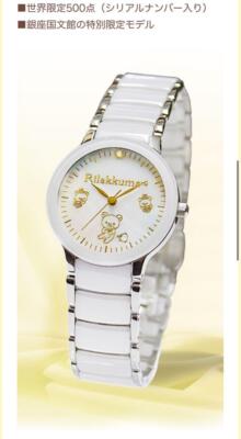 Rilakkuma 15th Anniversary Limited Edition White Elegance Wrist