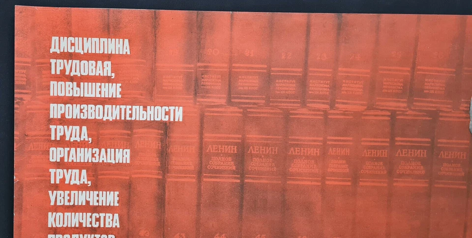PÓSTER SOVIÉTICO LENIN AB DISCIPLINA DE TRABAJO Y LUCHA BUROCRATISMO EN URSS - 1983 Foto 4 de 4