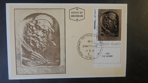 Israel 1972 fdc artists boris schatz phila maxi card good used