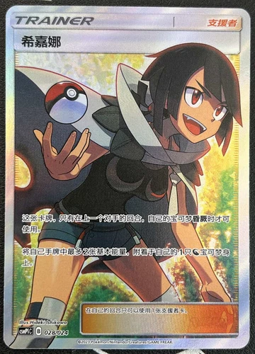 IN STOCK Pokemon Chinese Party of Battle Zinnia CSMPiC-028 SR PROMO Prize Card