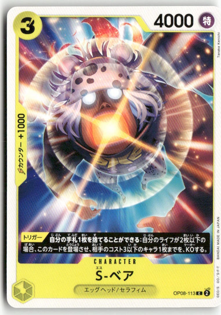 S-Bear OP08-113 Common Two Legends NM